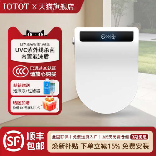 【内置泡沫盾】日本TO智能马桶盖