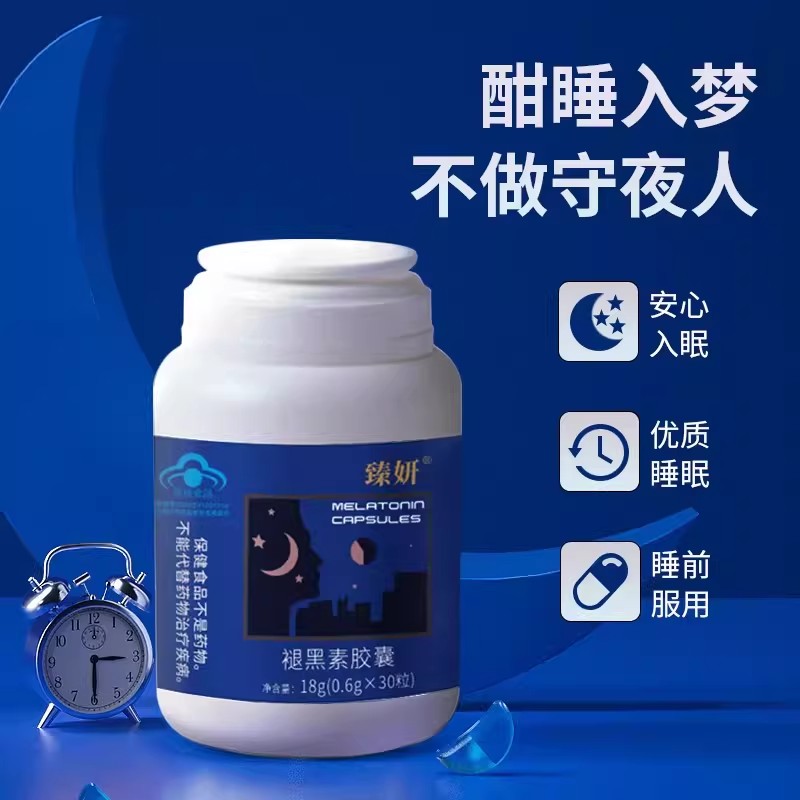 难入睡多梦易醒整夜胡思乱想褪黑素胶囊质量差整夜睡不着