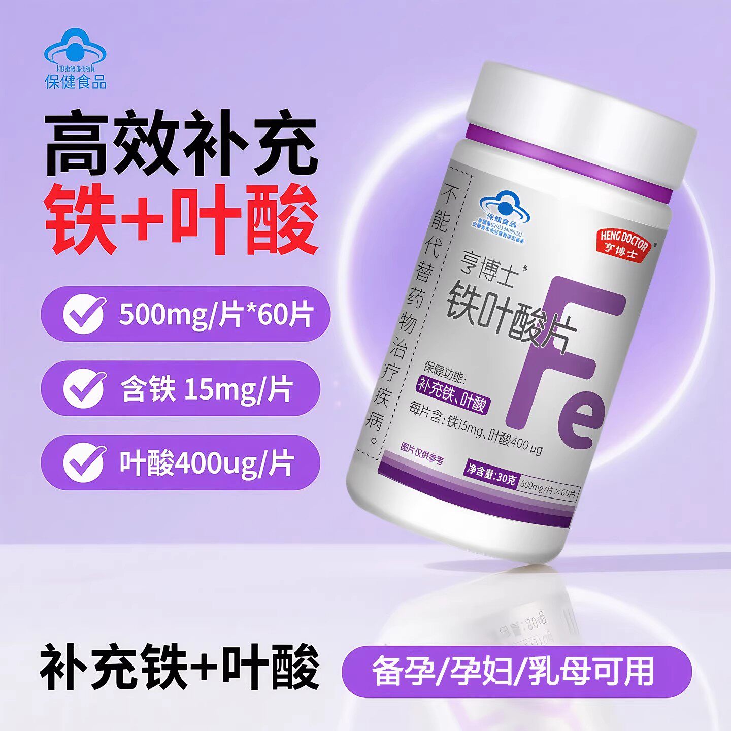 孕前备孕怀孕乳母补矿物质铁叶酸片哺乳期孕期营养素亨博士正品