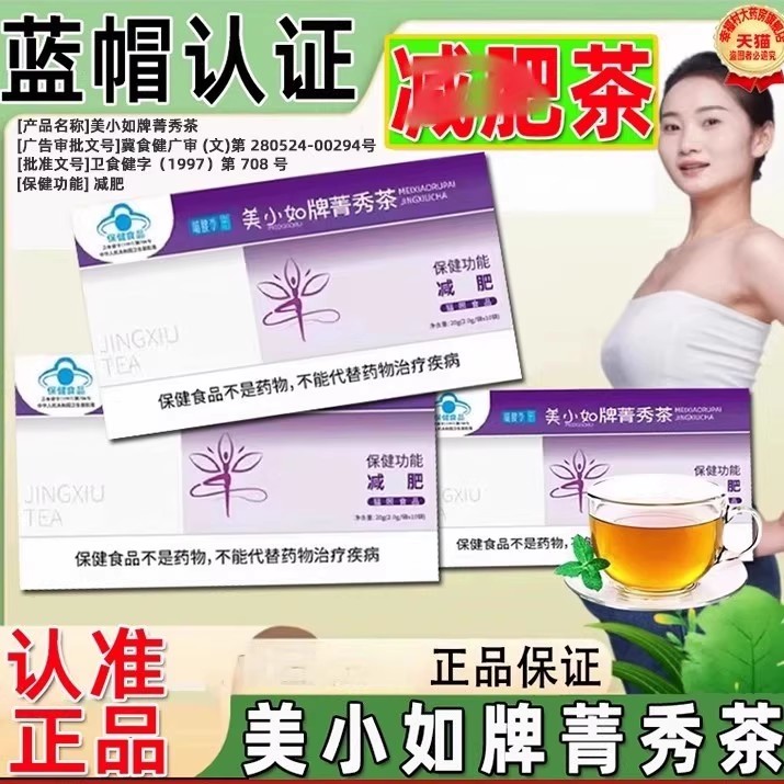 美小如牌菁秀茶嘉龙减肥菁秀茶正品美小茹减肥茶三叶甄选草本材料