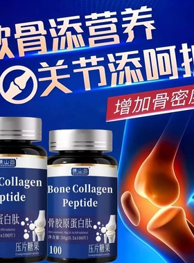 谯山谷骨胶原蛋白肽片官方正品修复软骨关节疼痛舒缓片2VP