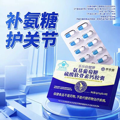 【翠云堂】乐尔倍健牌氨基葡萄糖硫酸软骨素钙皎囊改善骨密度