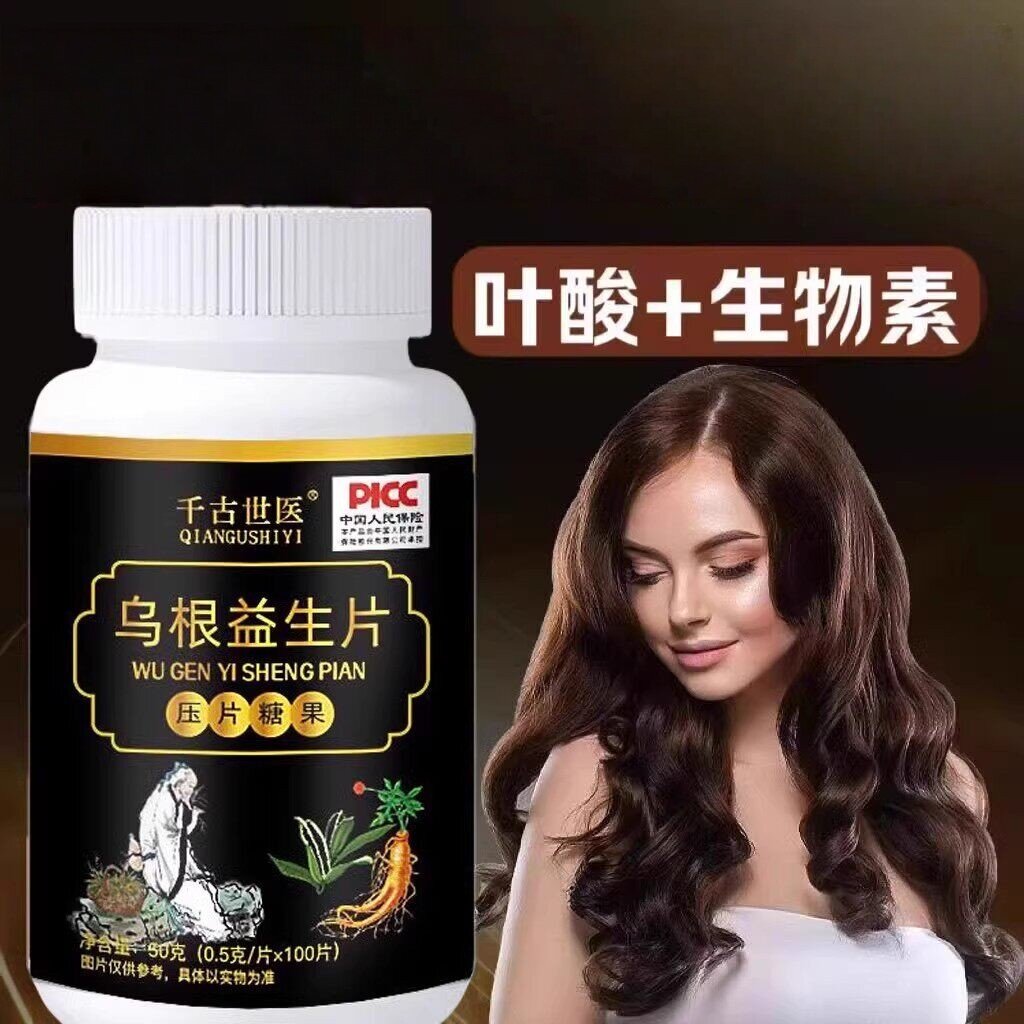 乌根益生片乌根益生片白发黑增发人参黑芝麻丸枸杞桑葚滋补强力片