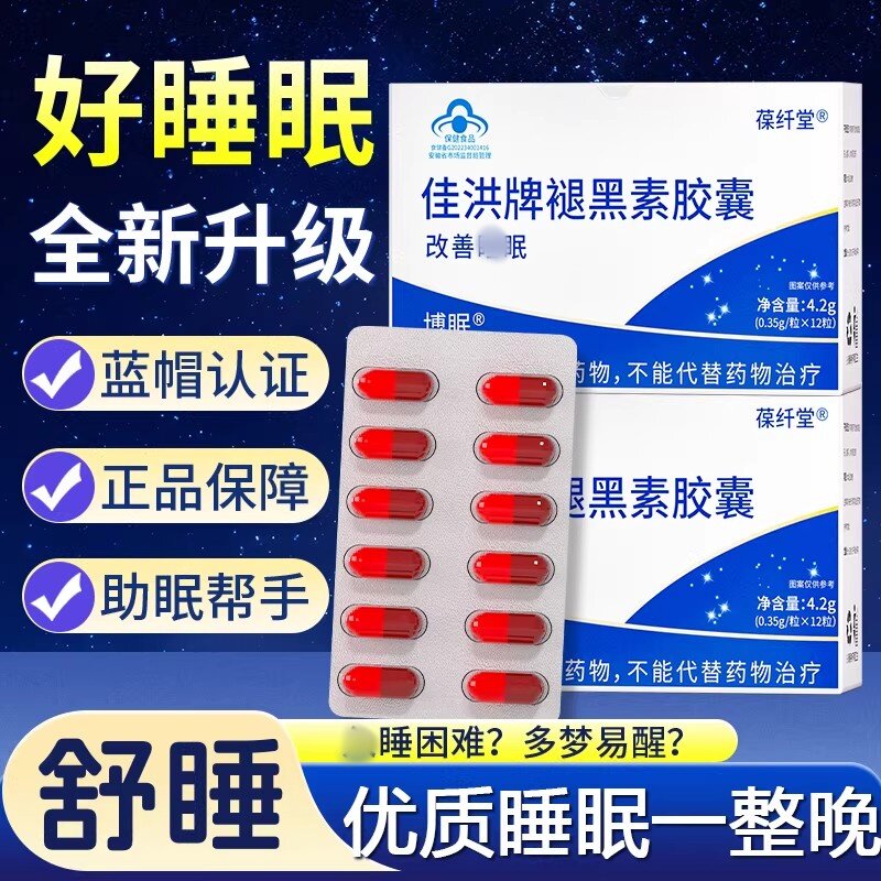 褪黑素胶囊安瓶正品眠助改维生素b6善睡眠软失糖学生官方正品
