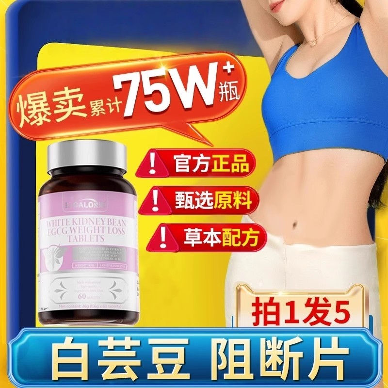 阻断片纤体素白芸豆EGCG促进代谢碳水片贾玲同款官方xl