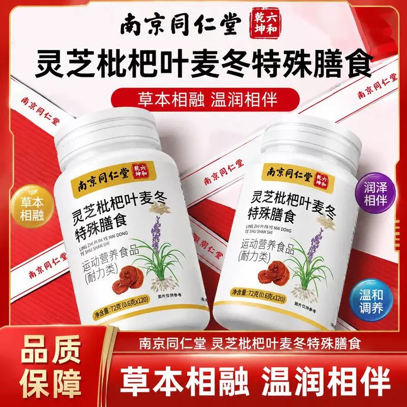 灵芝枇杷叶麦冬片甘草雪梨片止痰化祛痰肺咳清肺官方正品店km2