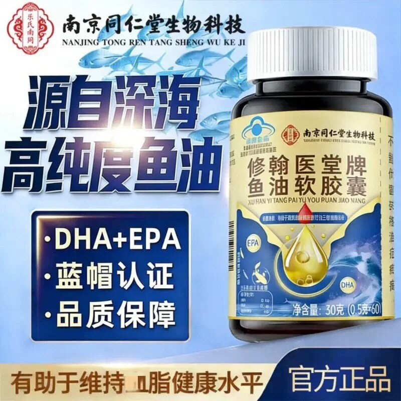 深海鱼油软皎囊omega3高浓度鱼肝油成人中老年眼睛模糊记忆正品