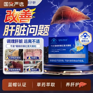南方协和千泉葛根枳椇红景天颗粒养肝排毒清肝调理官方舰旗店男女