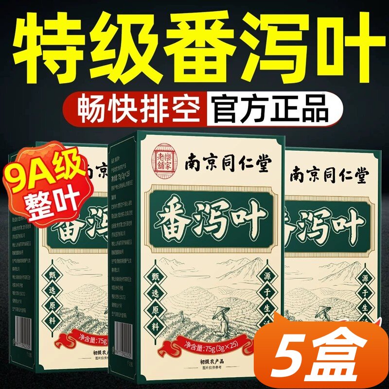 番泻叶茶包排便官方店正品天然蕃泻叶颗粒番泄叶潘泻叶刮油茶