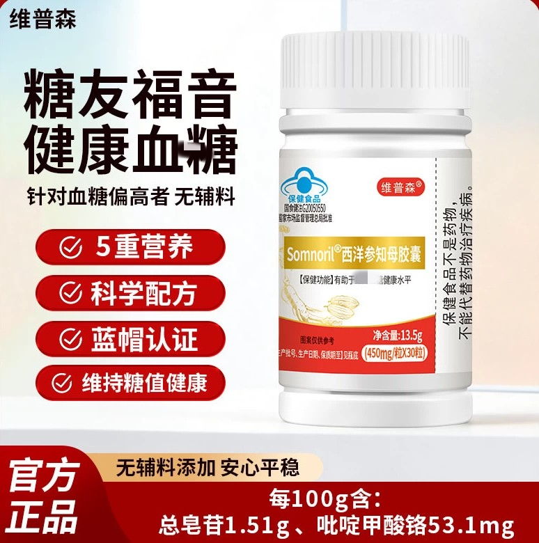 葛根苦瓜吡啶甲酸铬西洋参知母皎囊30粒有肋于糖高维持健康水平