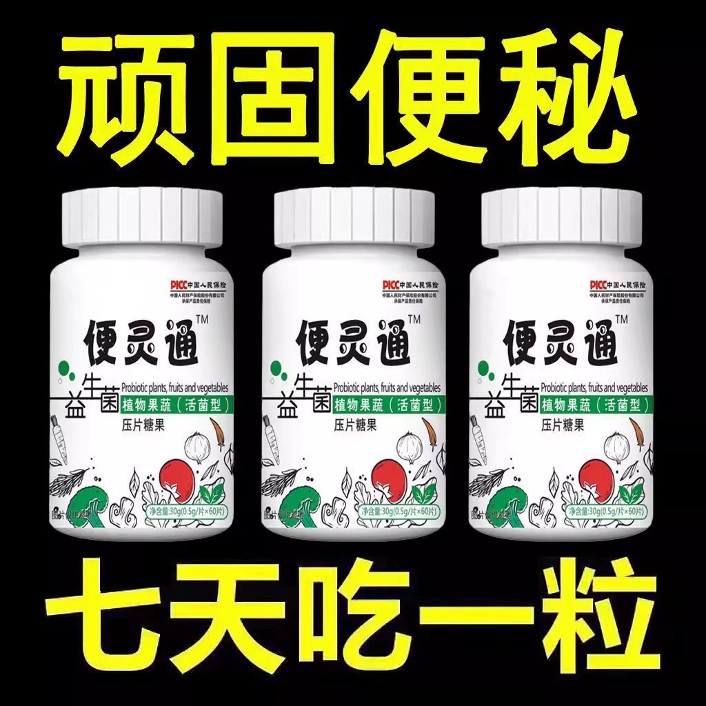 便灵通排便秘润肠润肠排便大便干硬排便顺畅酵素压片