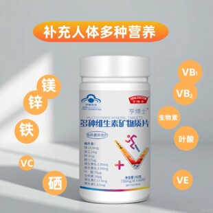 多种多维vb族维生素复合型片男性男士专用矿物质片官方正品易吸收