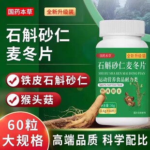 全新升级石斛砂仁麦冬片正品快手同款好吸收官方正品店胃反酸胀气