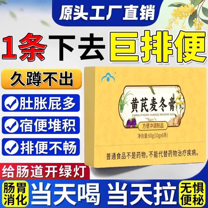 润肠通肠胃便秘膏黄芪麦冬膏调理官方正品药房直售桑椹麦冬