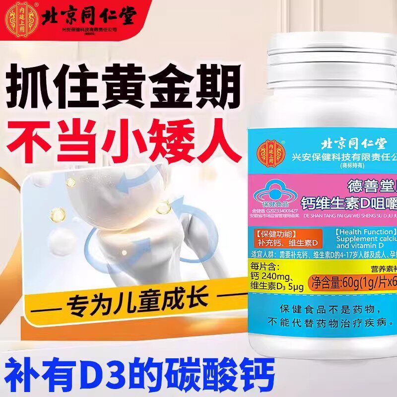 碳酸钙维生素d3咀嚼片儿童青少年4到17岁非长高补钙猛涨官方正品