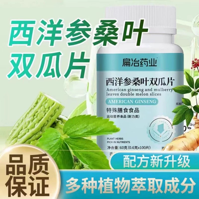 扁冶治药业西洋参桑叶双瓜片植物萃取直播同款官方正品6tk