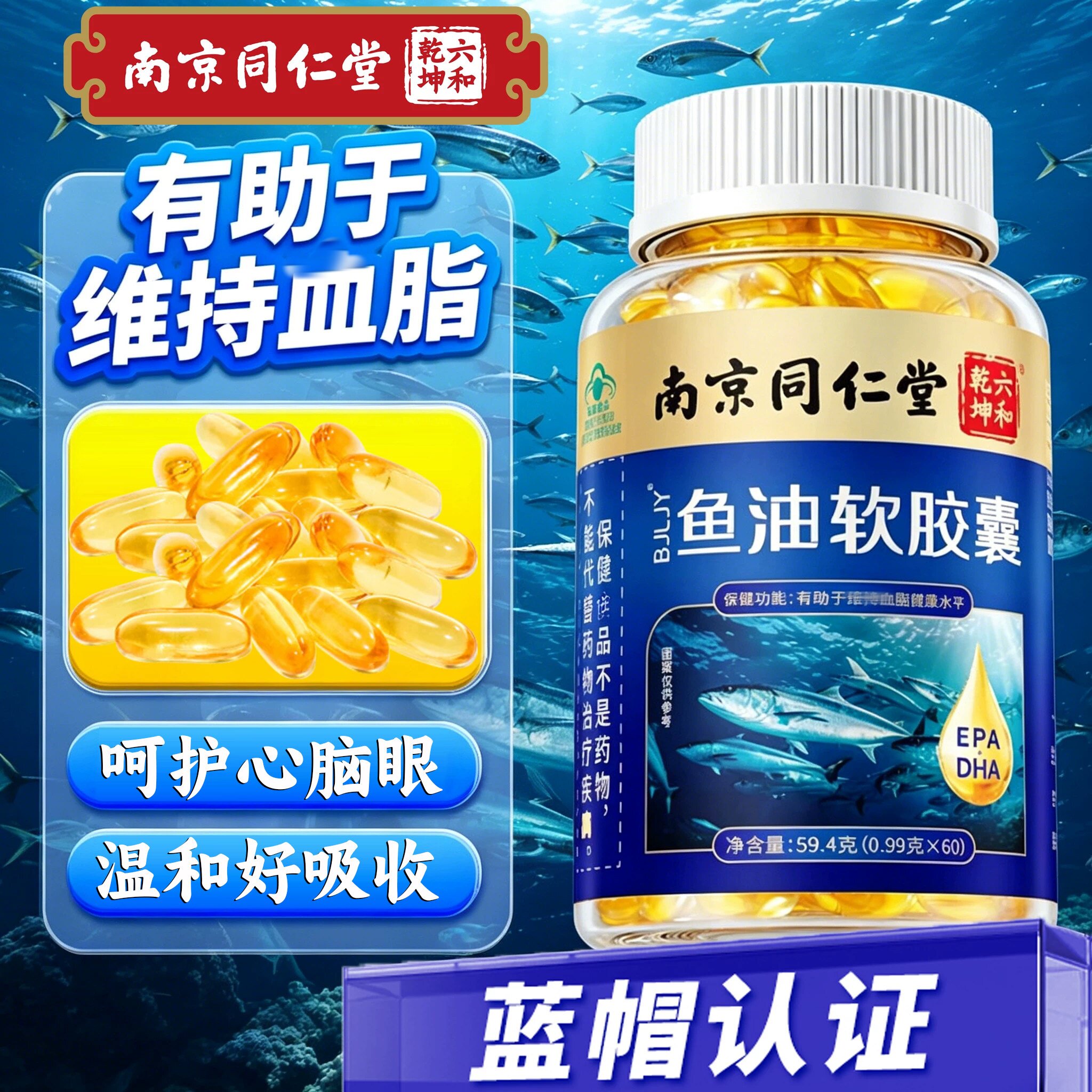 南京同仁堂深海鱼油软皎囊正品鱼肝油omega3中老年人官方药房cs