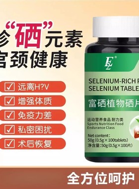 限量促销买1发3瓶植物硒肽蛋白片100片成人中老年男女通用补硒片