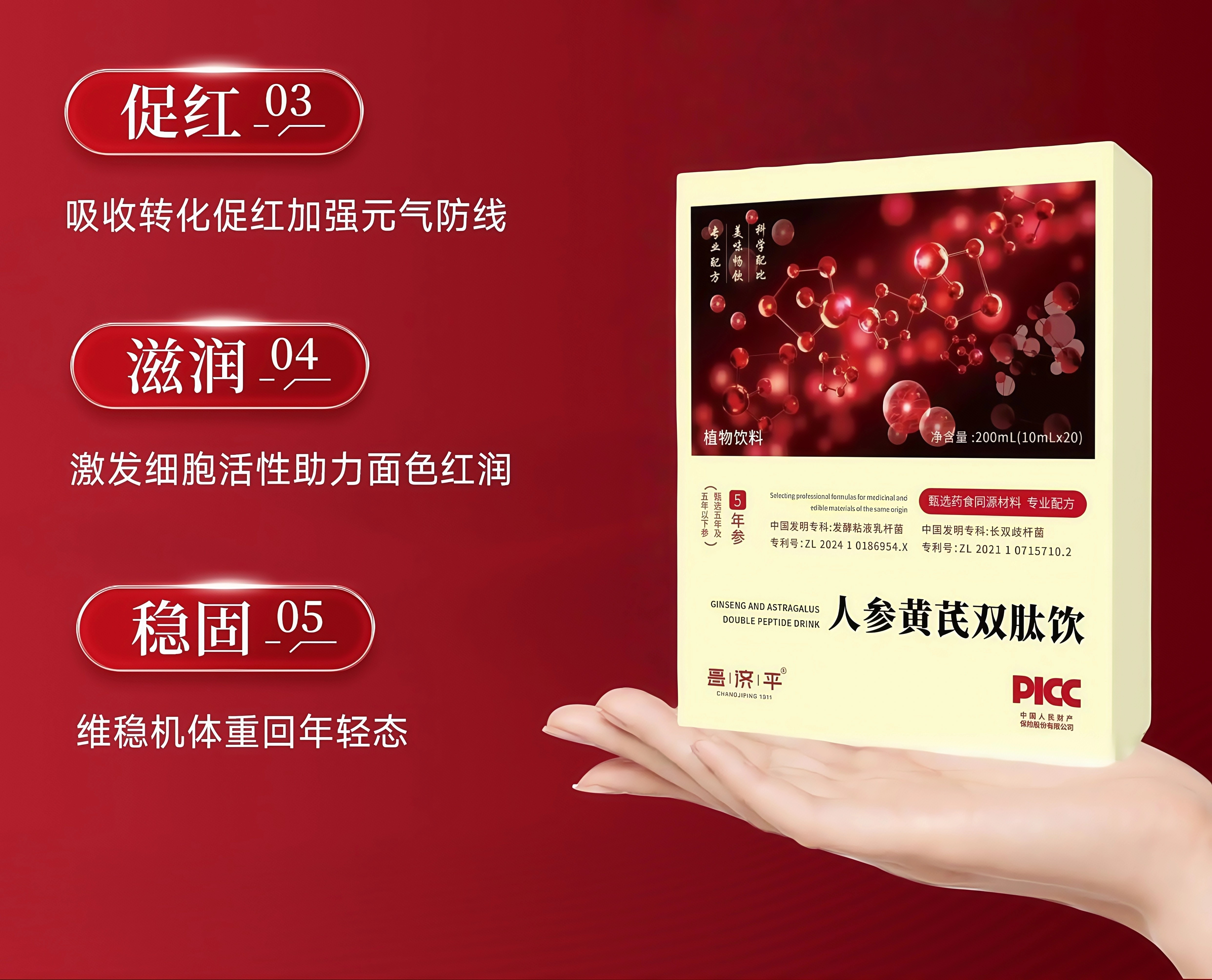 温方人参黄芪饮双肽饮