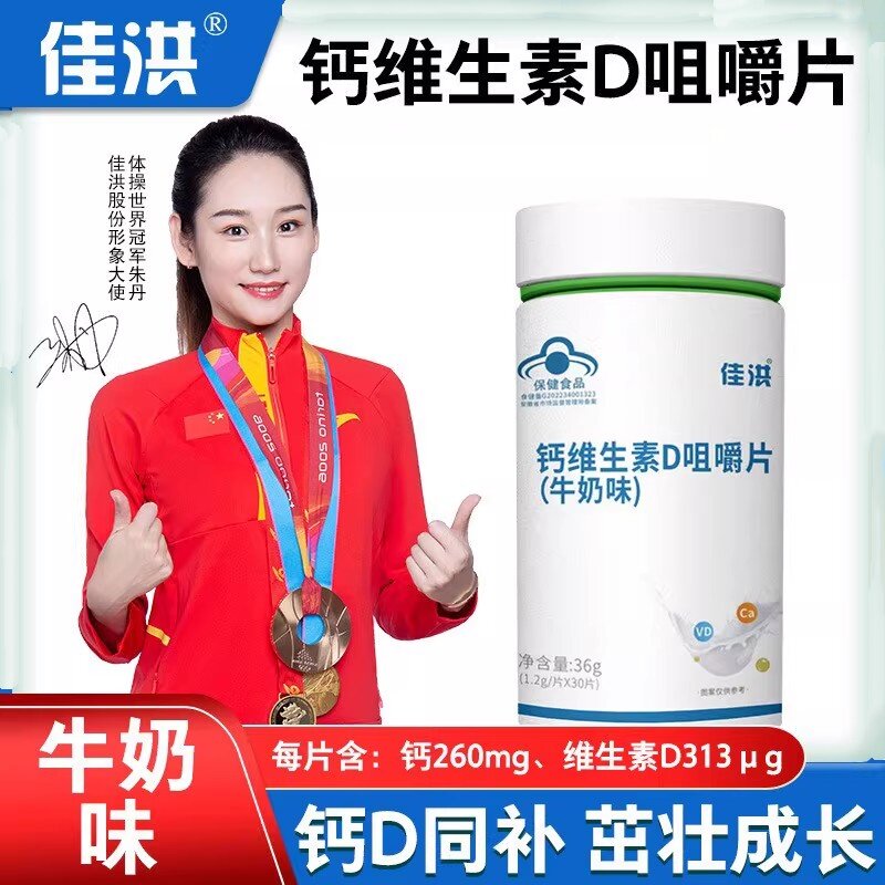 佳洪钙维生素D咀嚼片牛奶味装蓝帽保健食品钙片官方正品男女通用