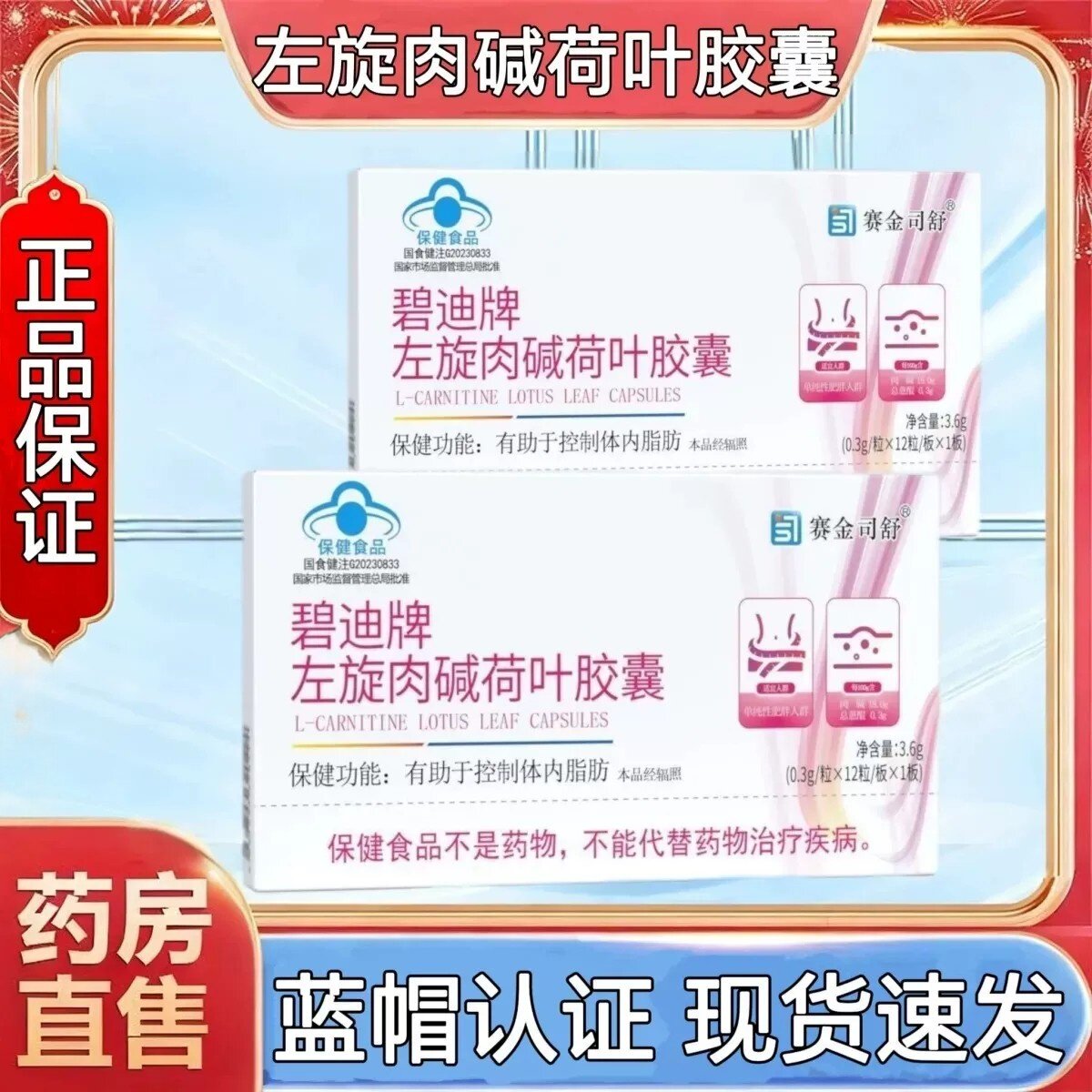 碧迪牌左旋肉碱减F荷叶皎囊低聚肽果蔬酵素正品舰旗店正品KL