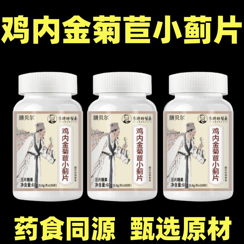 石头消失】鸡内金碎石丸排石化石溶石去输尿管胆囊膀胱肾石胆结石