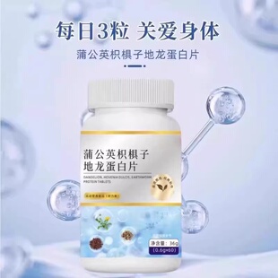 广益淼蒲公英枳椇子地龙蛋白片尿频尿急不尽专用官方店正品36克