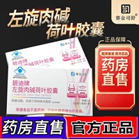 碧迪牌左旋肉碱皎囊官方正品减F荷叶蓝帽认证药房售KL