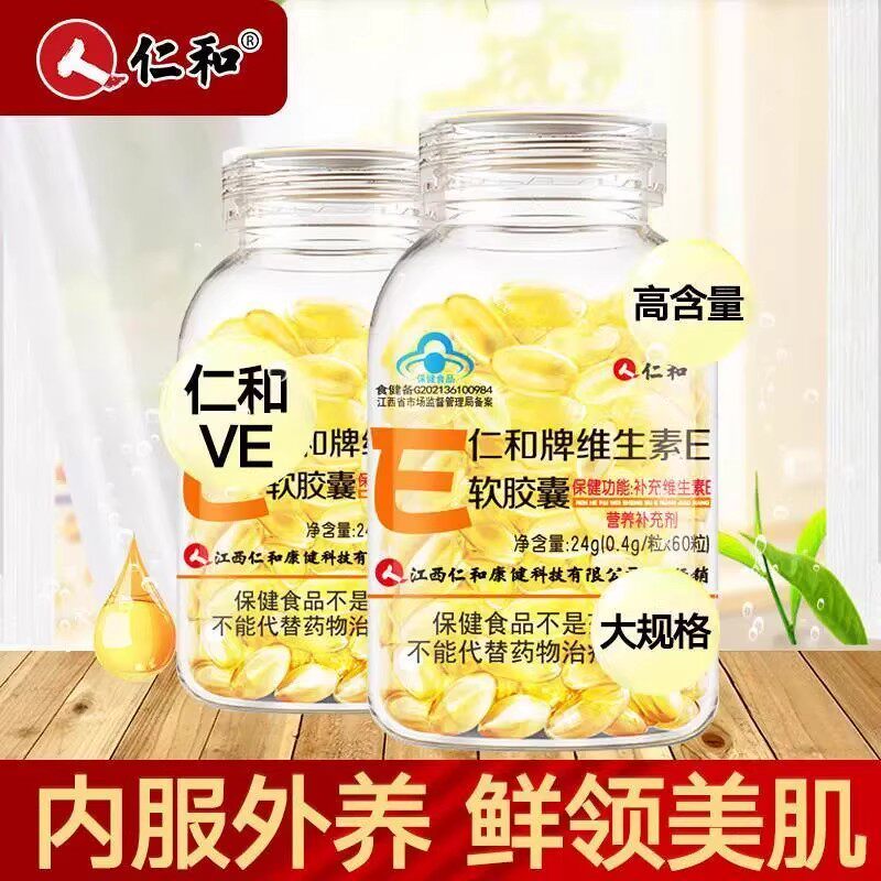 维E皎囊外敷内用晒后细纹身体面部涂脸不心疼内服外用维生素E