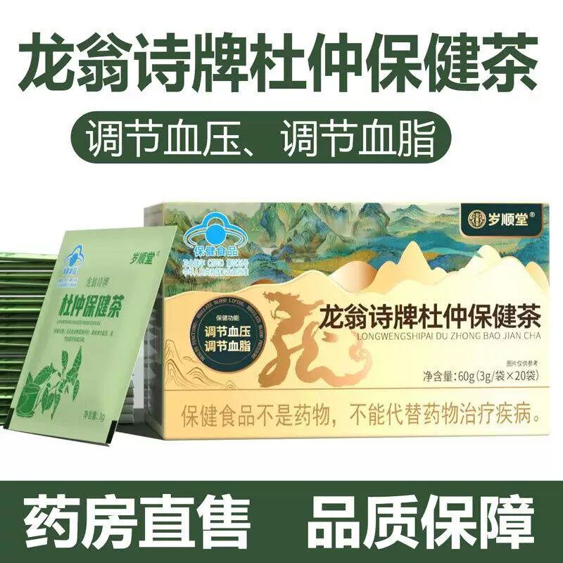 龙翁诗牌杜仲保健茶成人中老年调节血脂蓝帽认证正品