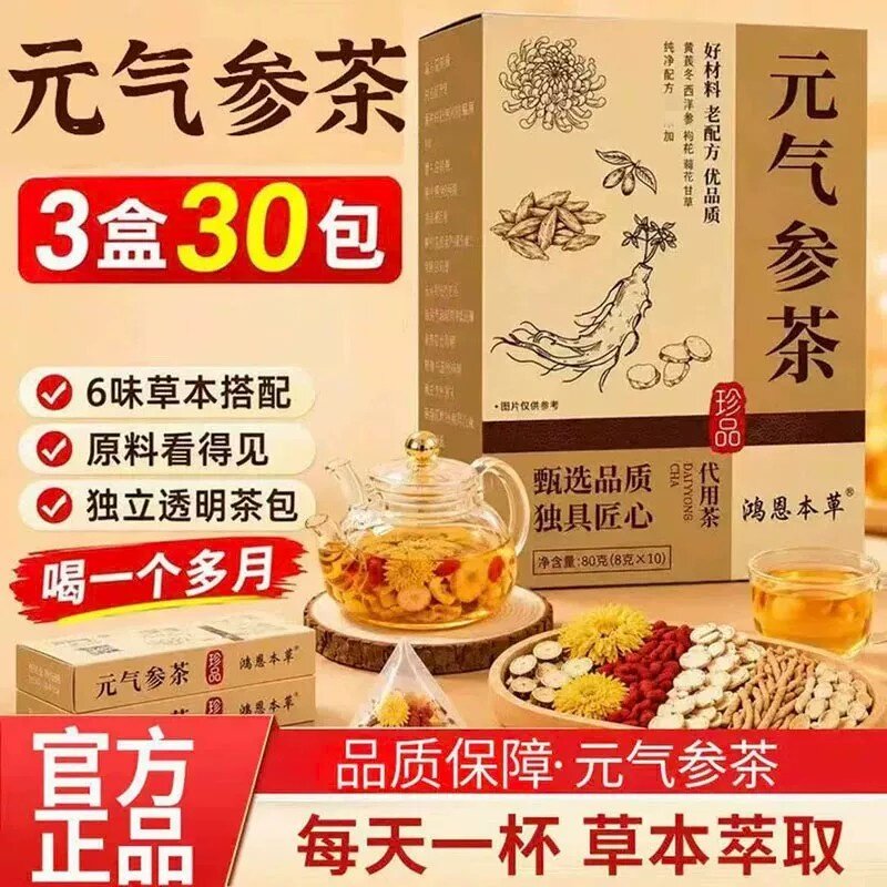元气参茶草本原料黄芪甘草菊花麦冬枸杞西洋参官方店正品bz