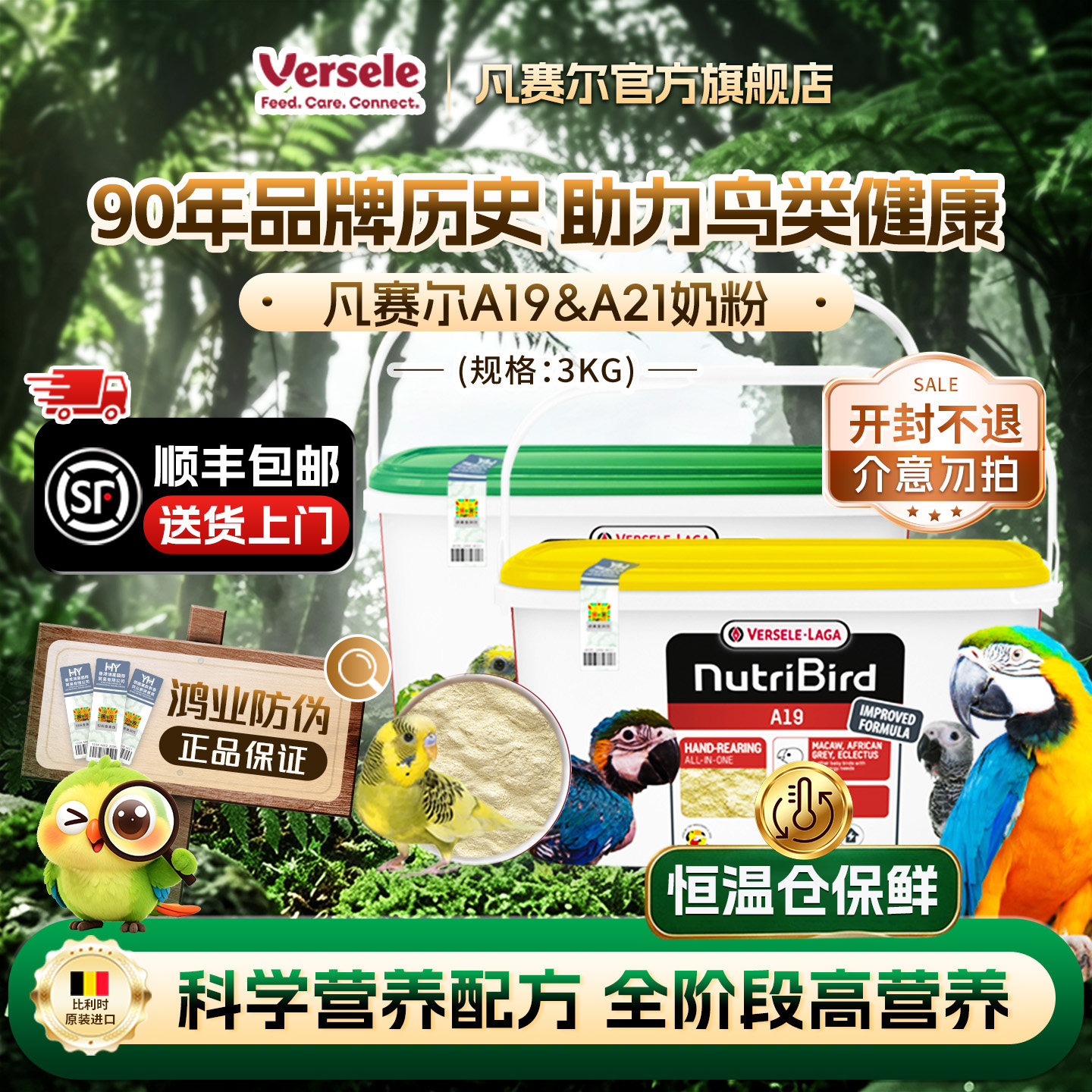 凡赛尔鹦鹉高低脂高营养奶粉3kg图片