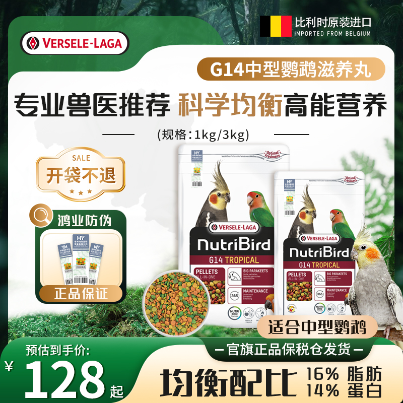 凡赛尔比利时中型日常热带鹦鹉粮