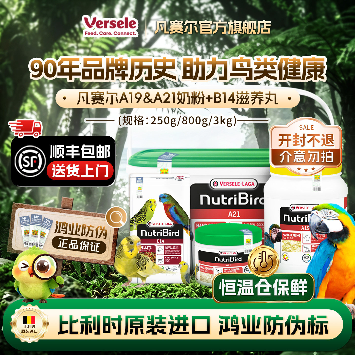 凡赛尔A19A21高能量蛋白奶粉鸟粮图片