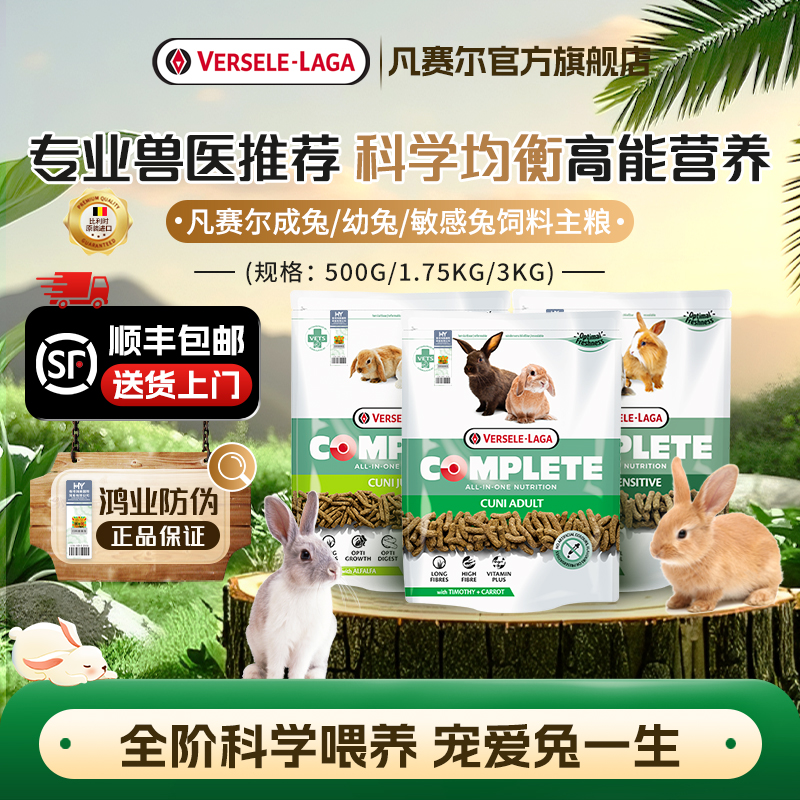 凡赛尔成兔主粮侏儒兔幼兔子粮