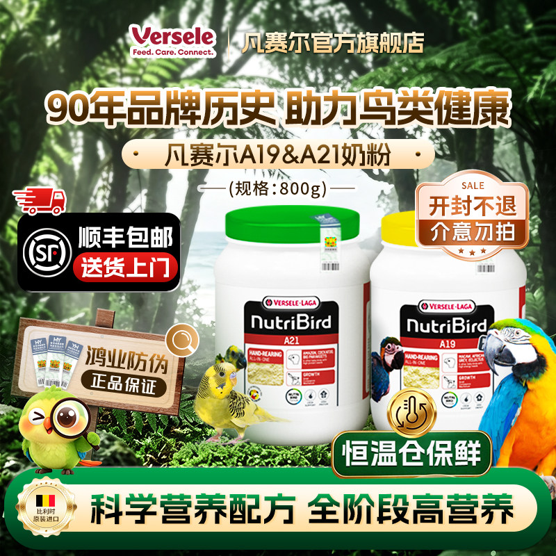 凡赛尔鹦鹉高低脂高营养奶粉800g图片