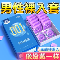 美诺正品001超薄避孕套男用裸入玻尿酸润滑安全套成人情趣性用品
