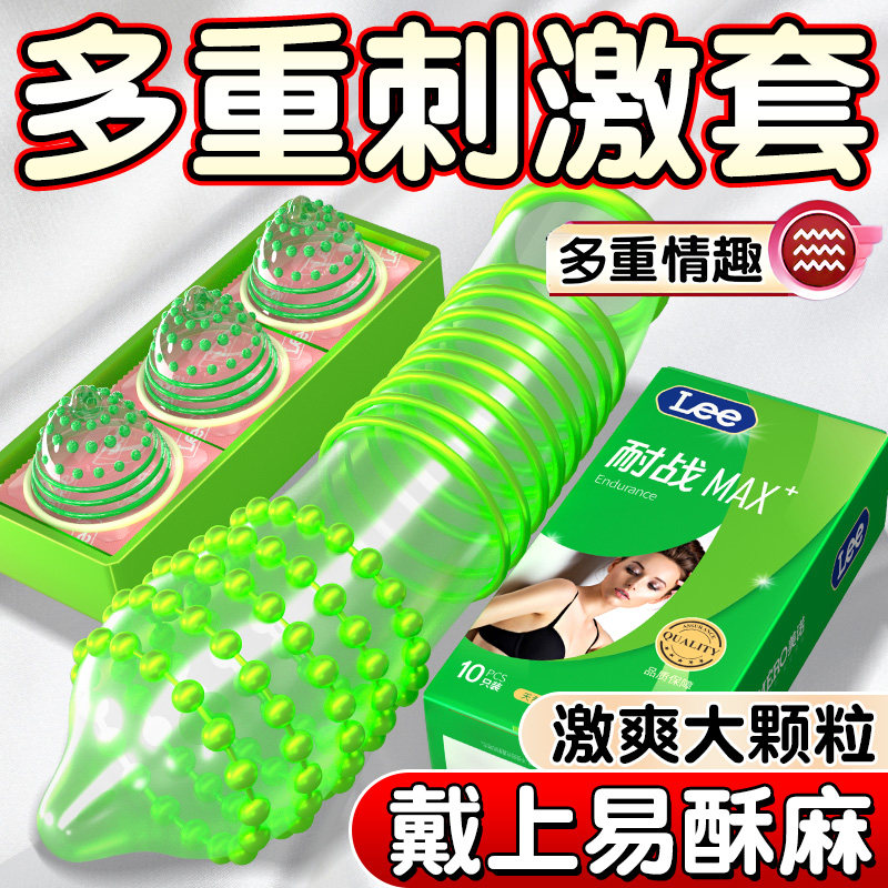 LEE正品超薄耐战避孕套