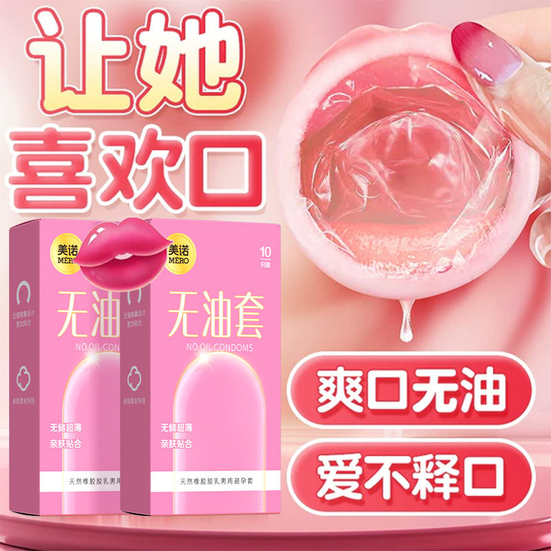 口爱口娇爽口套神器男女用避孕套安全套情趣用品女舔男口娇吹私处