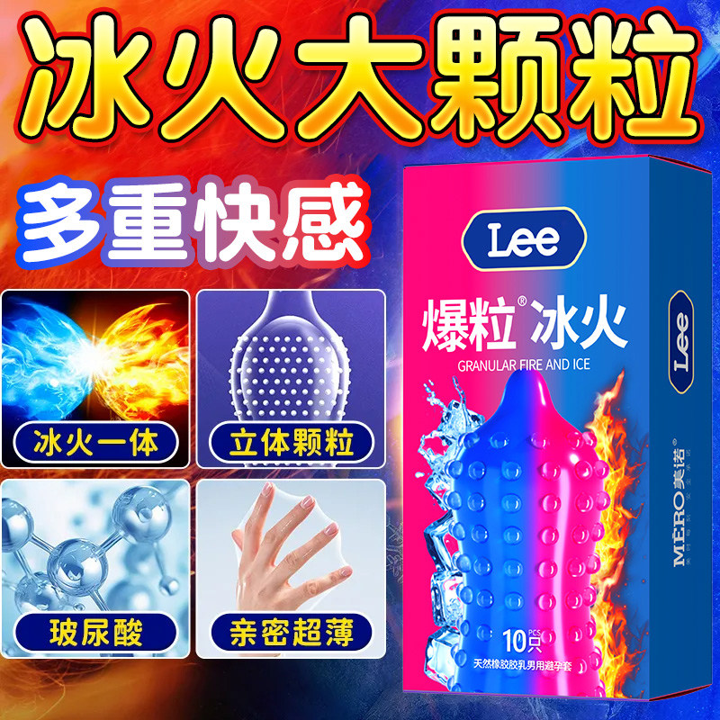 LEE冰火两重天颗粒情趣带刺避孕套