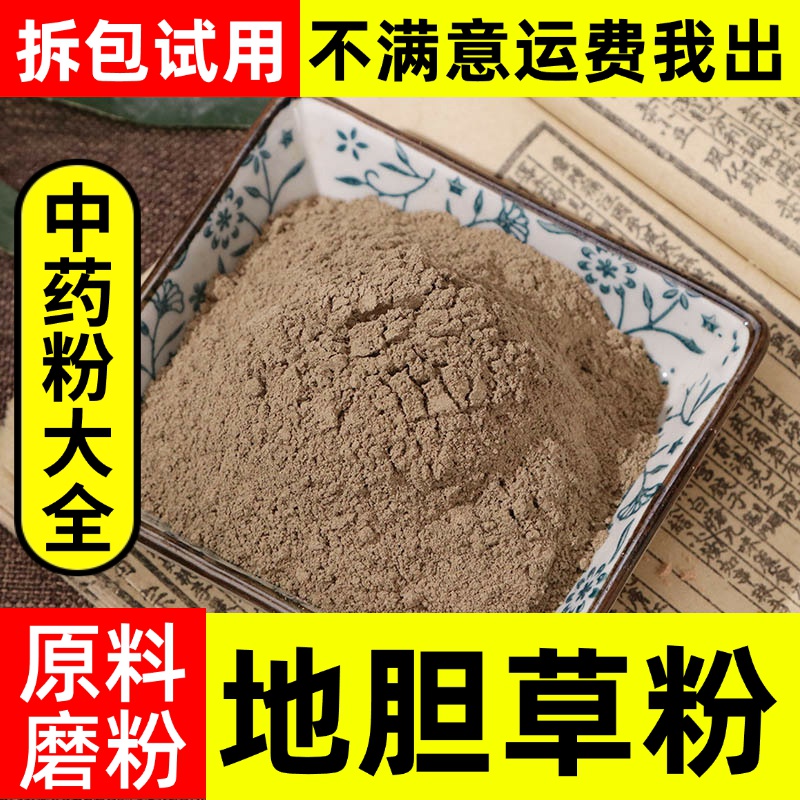 纯地胆草粉中药材店铺超细地胆全草苦地胆全草丁茄夫地斩头中草药