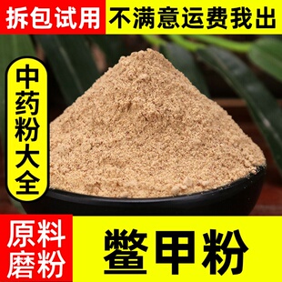 纯鳖甲胶粉中药材店铺超细鳖胶粉无添加另售龟甲胶粉阿胶粉中草药