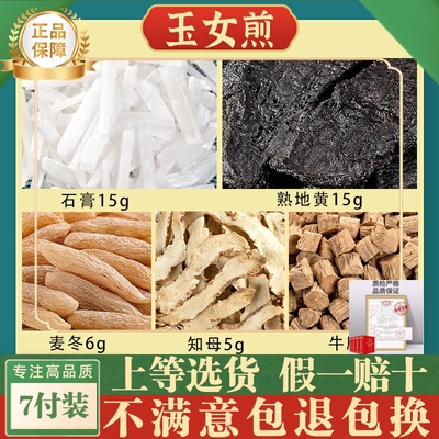 玉女煎原料清胃热口石膏知母麦冬熟地牛膝材烦热干渴乏力