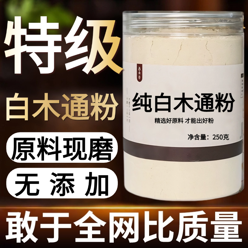 【纯药粉】白木通中药粉现磨50克超细粉药材店铺药材大全,传统滋补营养品,其他药食同源食品,淘宝优惠券,粉丝福利购,淘宝优惠卷