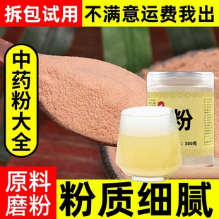 茜草粉中药材店铺超细茜草根血见愁过山龙红茜根粉末500g中草药全