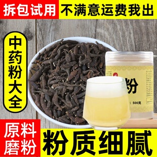 纯两头尖粉中药材店铺超细药用红背银莲花四川乌草乌喙竹节香附粉