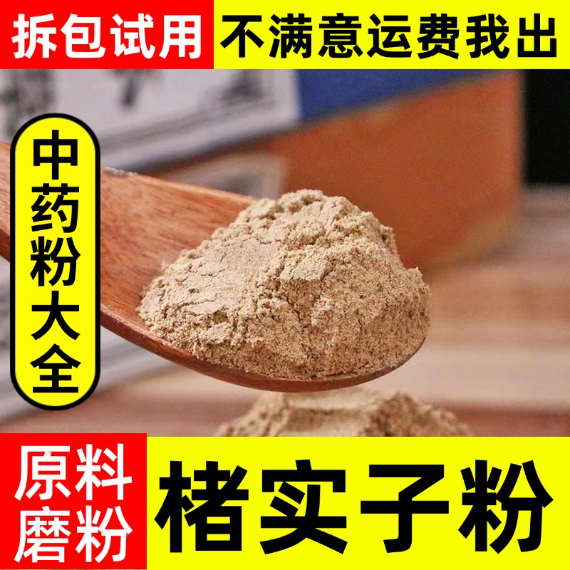 纯楮实子粉中药材店铺超细褚实籽楮实米褚实子渚实子粉中草药大全