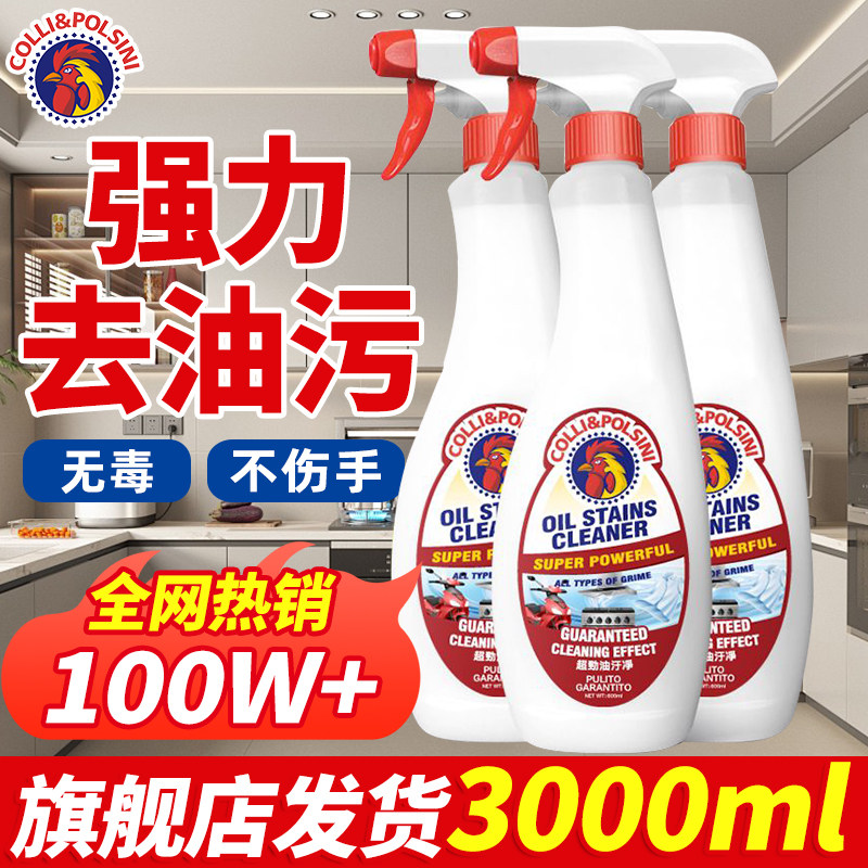 批发大公鸡头官方旗舰店去油污清洁剂厨房强力重油污净清洗抽烟机