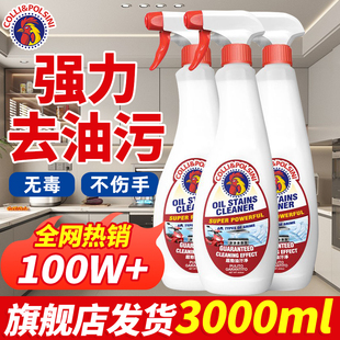 批发大公鸡头官方旗舰店去油污清洁剂厨房强力重油污净清洗抽烟机