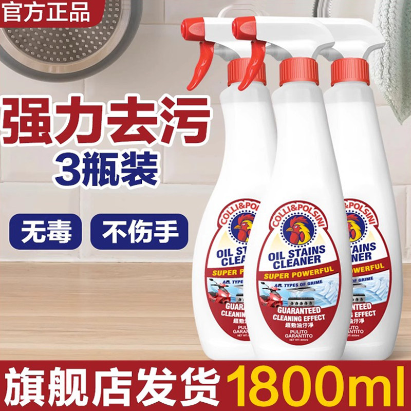 3瓶装大公鸡头清洁剂厨房强力去油污万能清洗剂ColliPolsi旗舰店